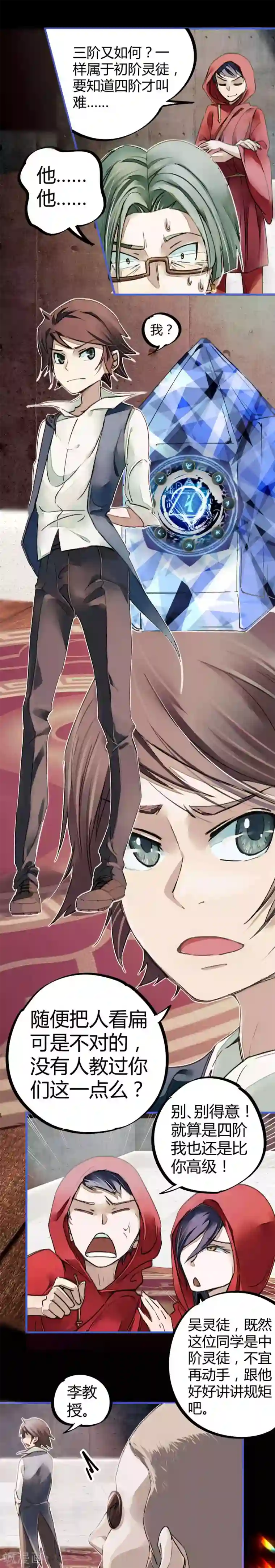 校园修真狂少第12话 实力打脸