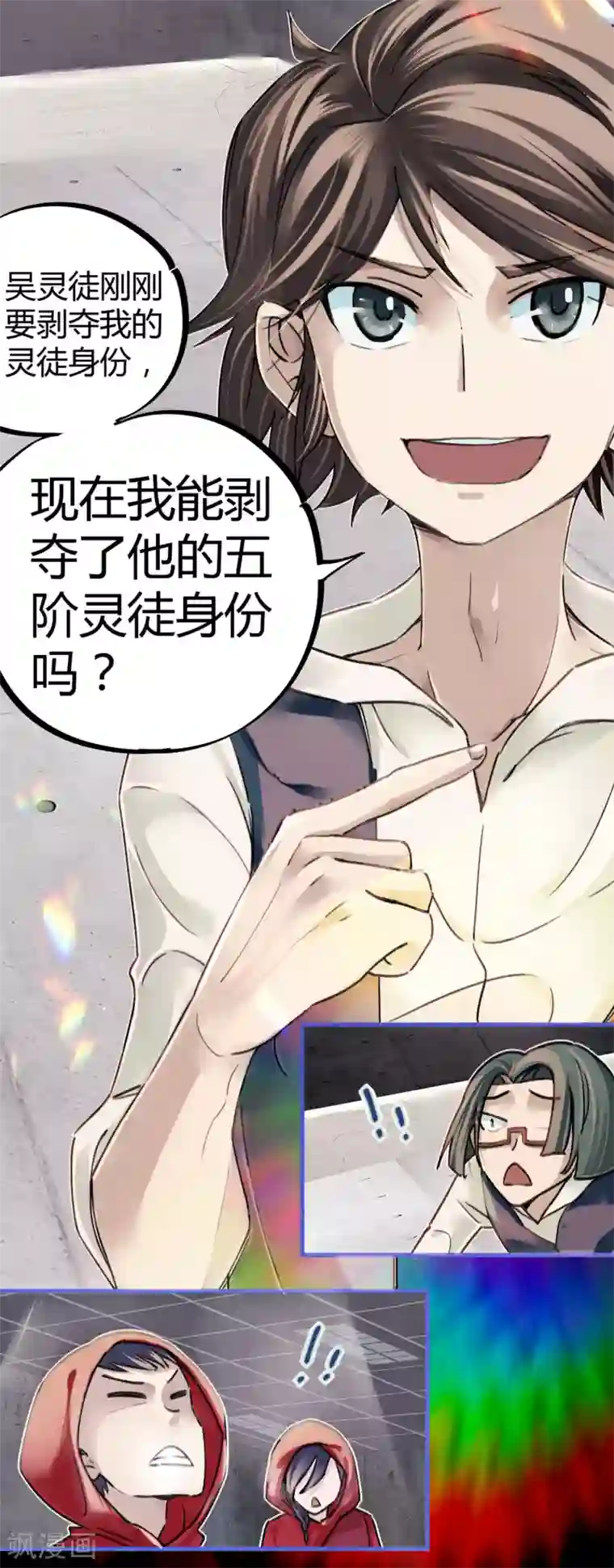 校园修真狂少第12话 实力打脸