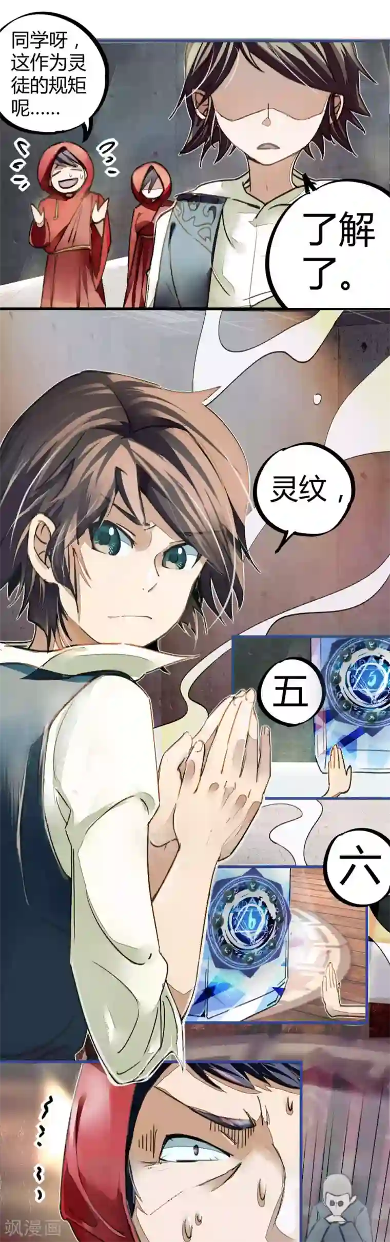 校园修真狂少第12话 实力打脸