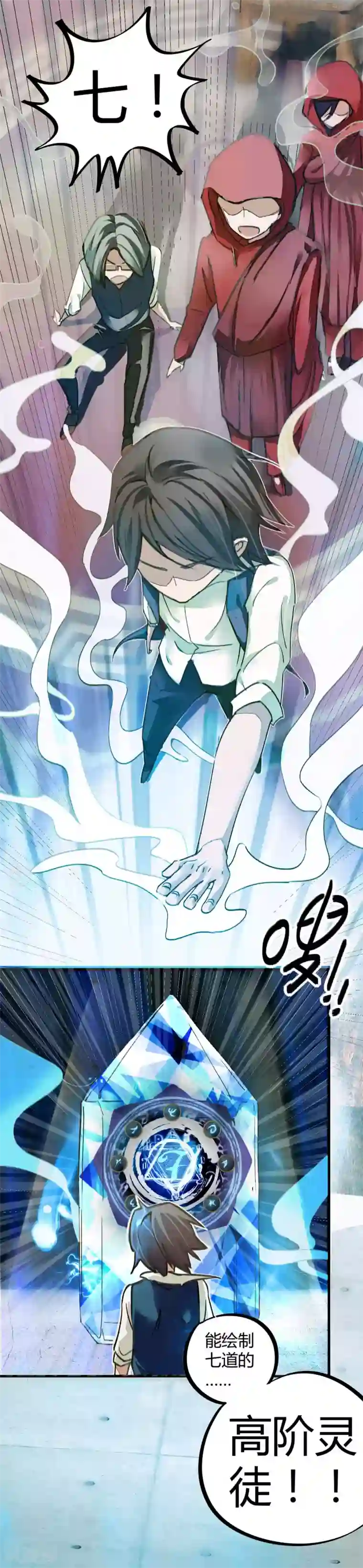 校园修真狂少第12话 实力打脸