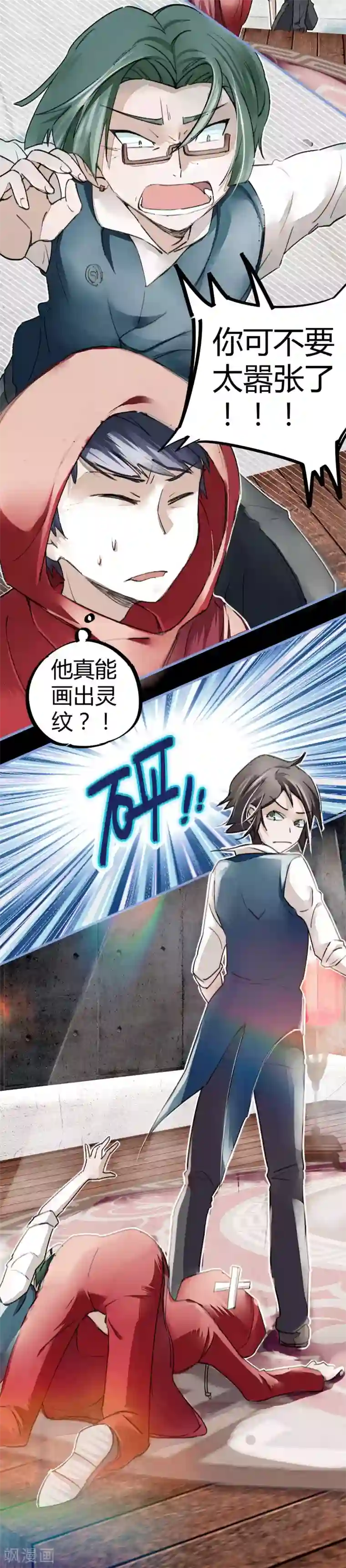 校园修真狂少第12话 实力打脸