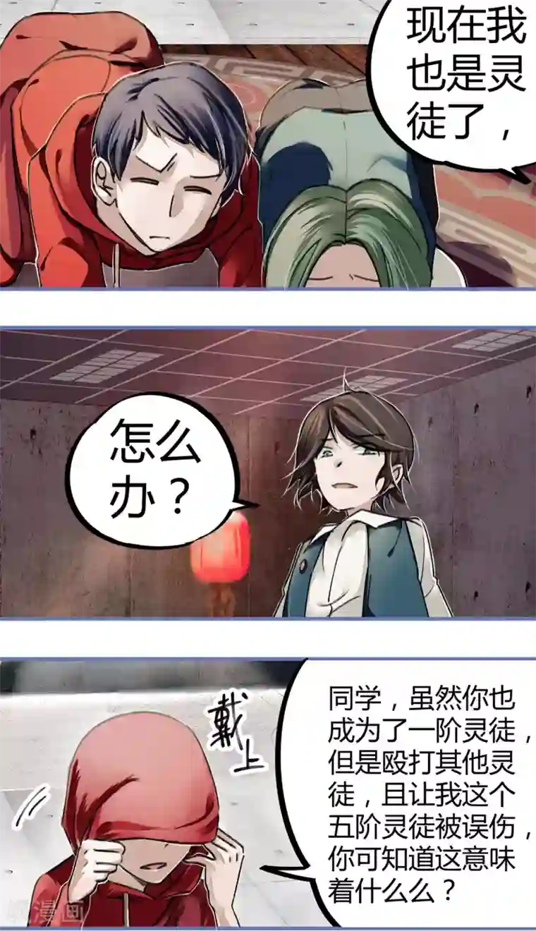 校园修真狂少第12话 实力打脸