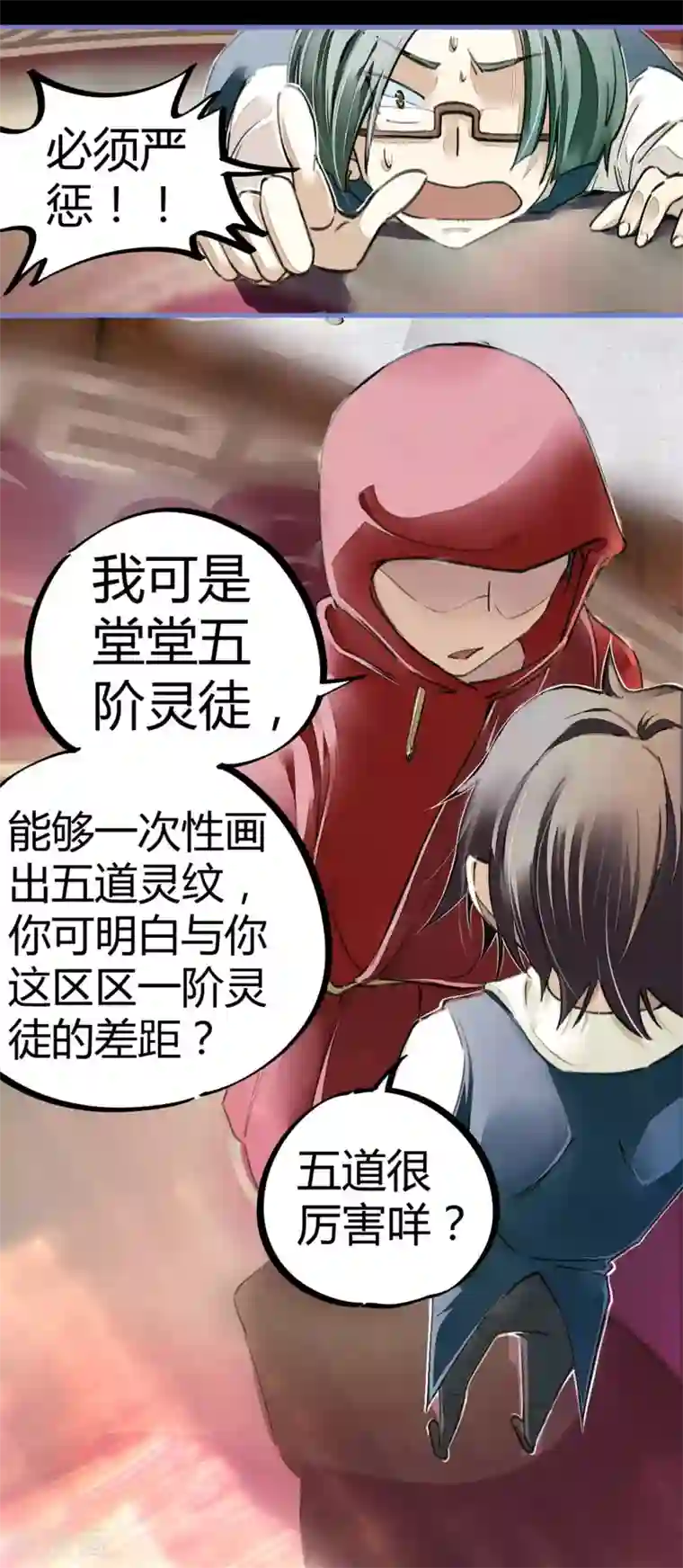 校园修真狂少第12话 实力打脸