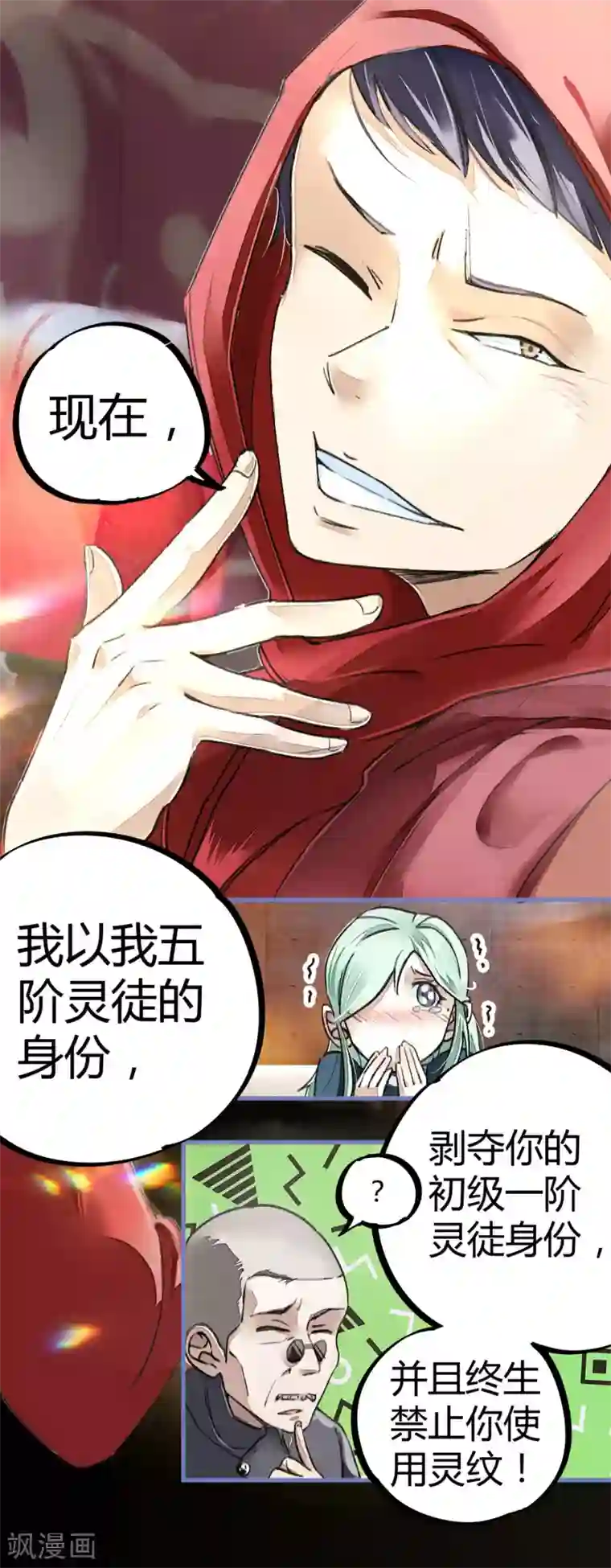 校园修真狂少第12话 实力打脸