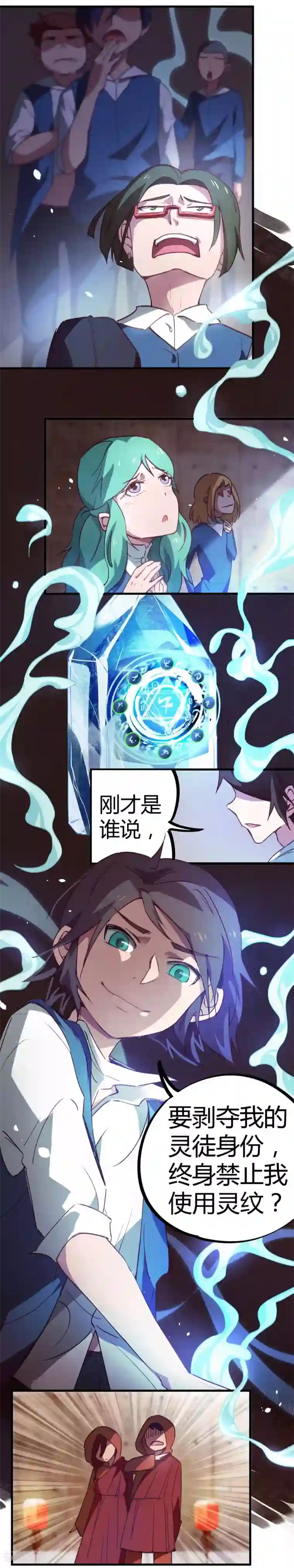 校园修真狂少第13话 跪地求饶