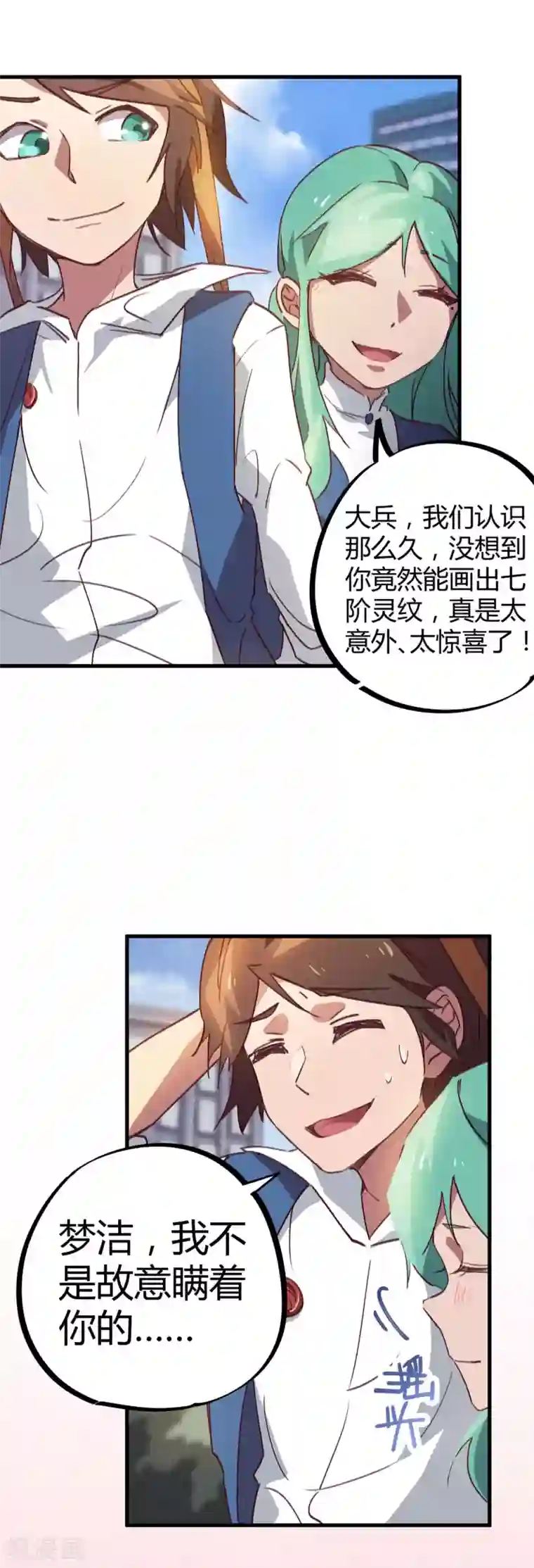 校园修真狂少第13话 跪地求饶