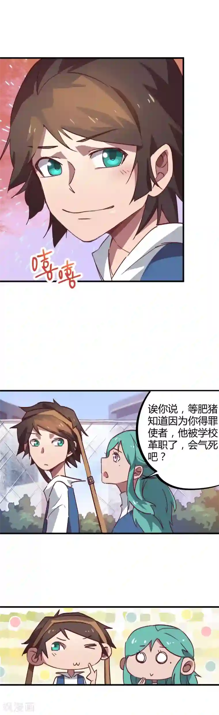 校园修真狂少第13话 跪地求饶