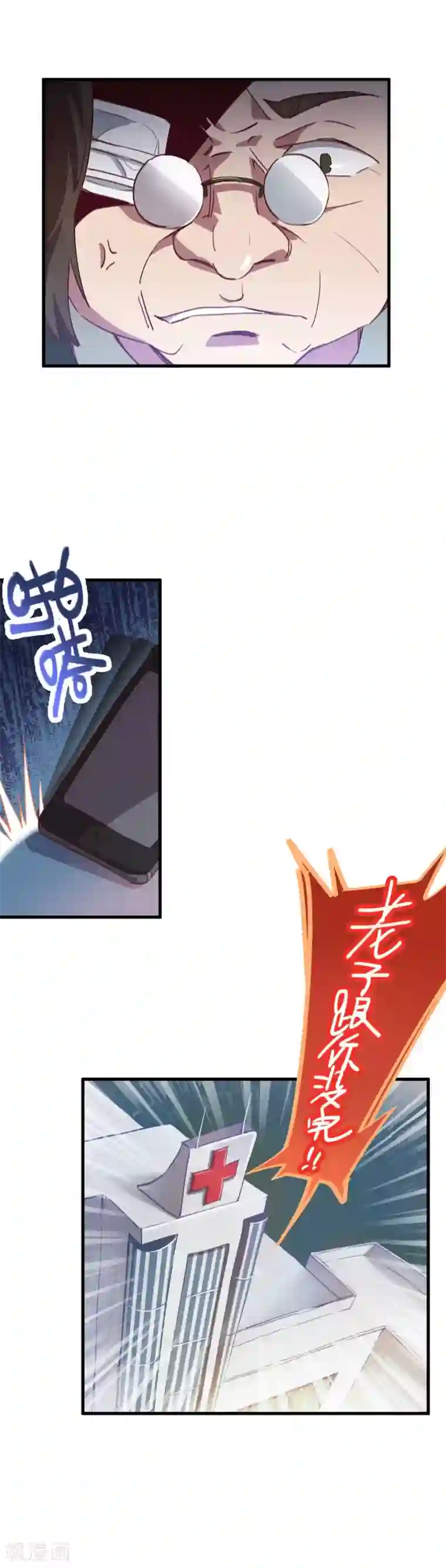 校园修真狂少第13话 跪地求饶