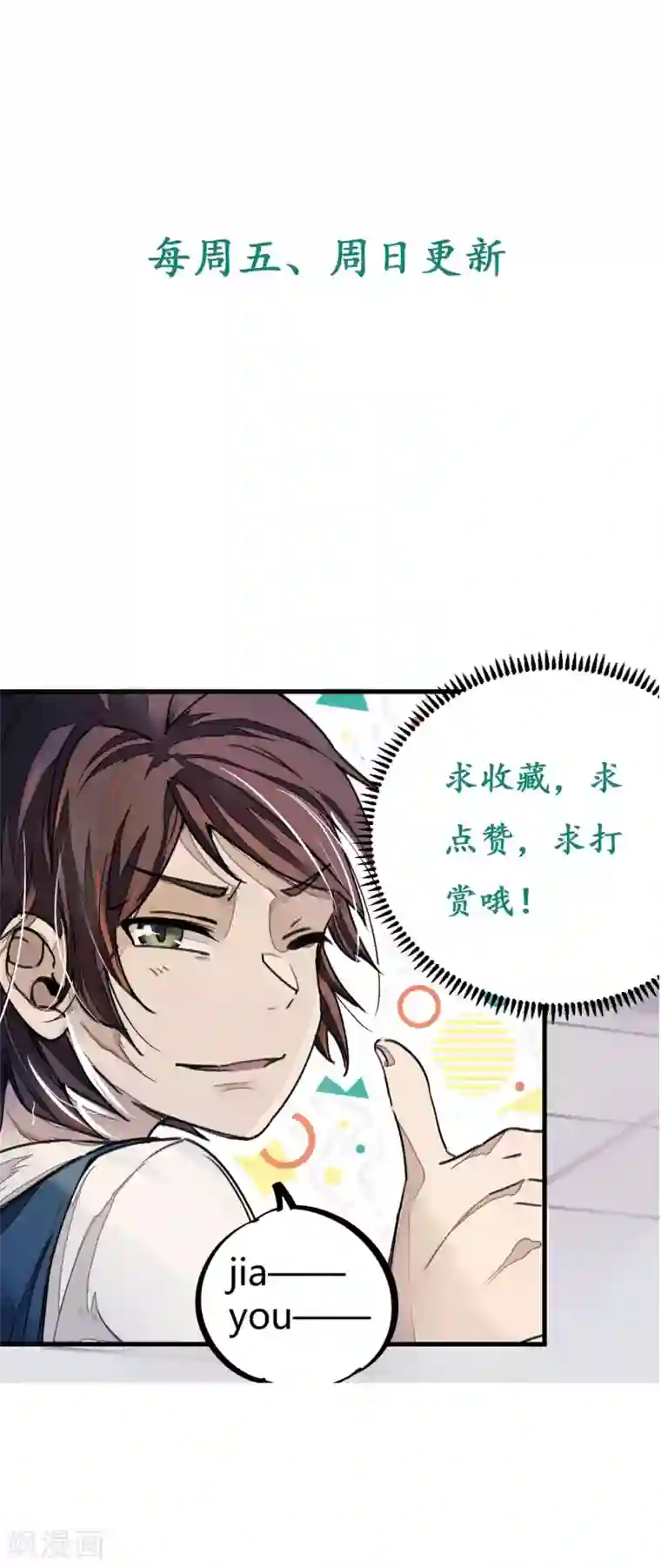 校园修真狂少第13话 跪地求饶