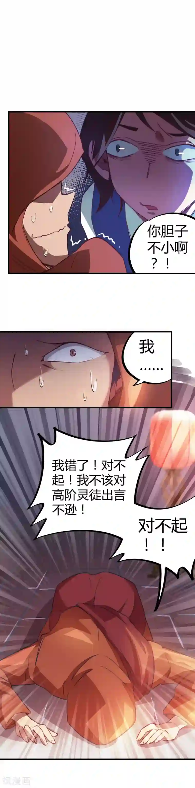 校园修真狂少第13话 跪地求饶