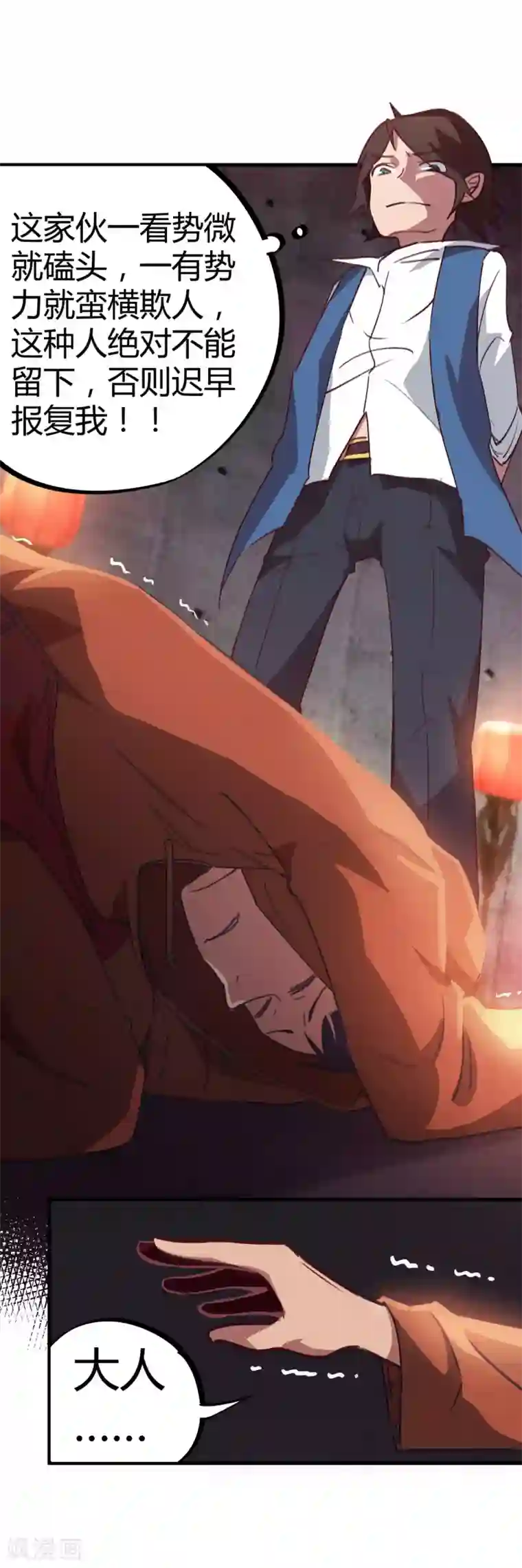 校园修真狂少第13话 跪地求饶