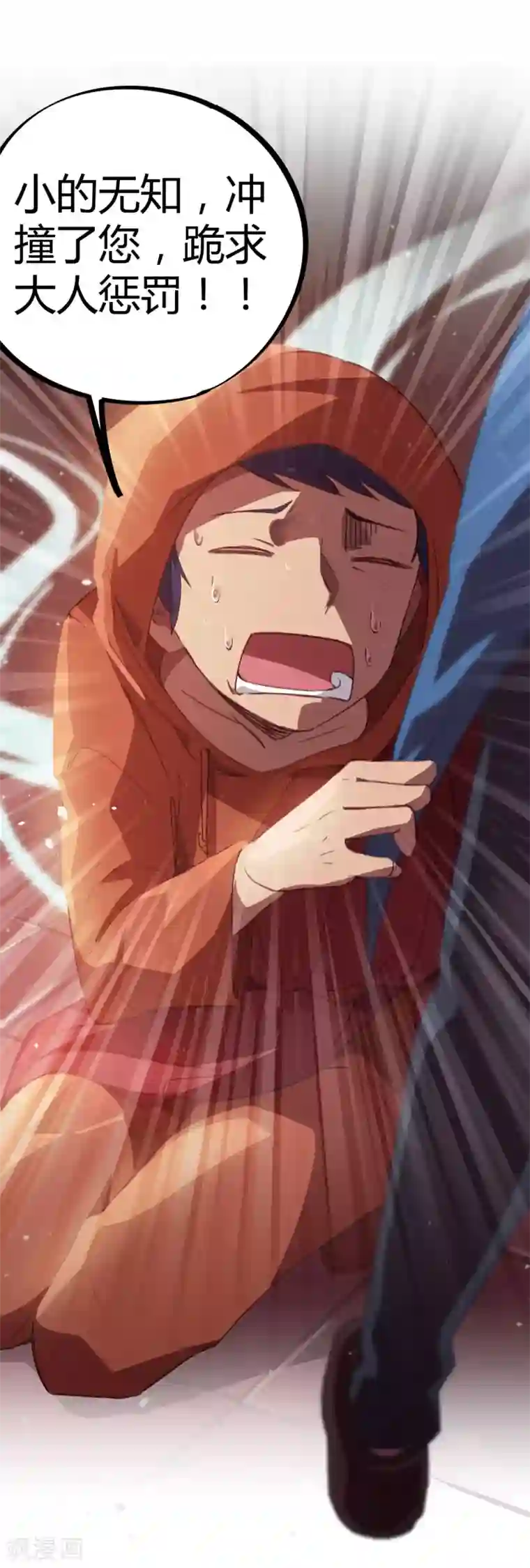 校园修真狂少第13话 跪地求饶