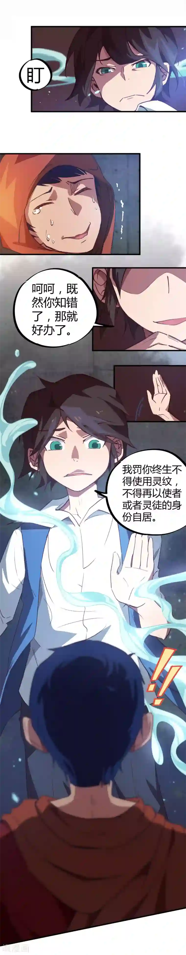 校园修真狂少第13话 跪地求饶