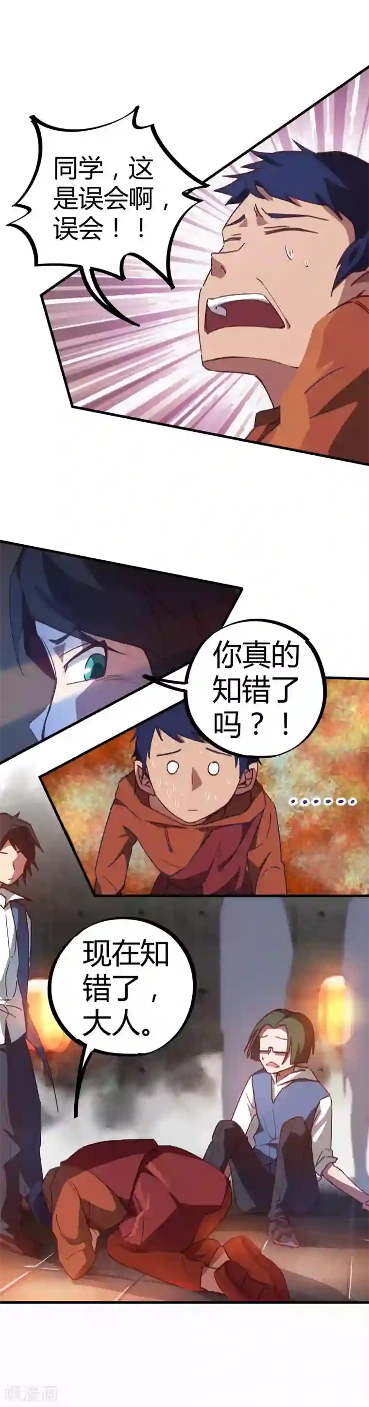 校园修真狂少第13话 跪地求饶