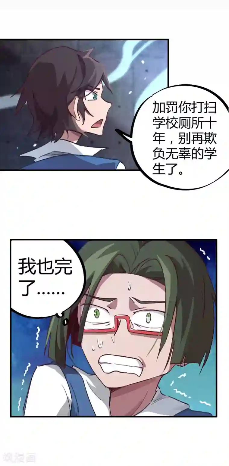 校园修真狂少第13话 跪地求饶