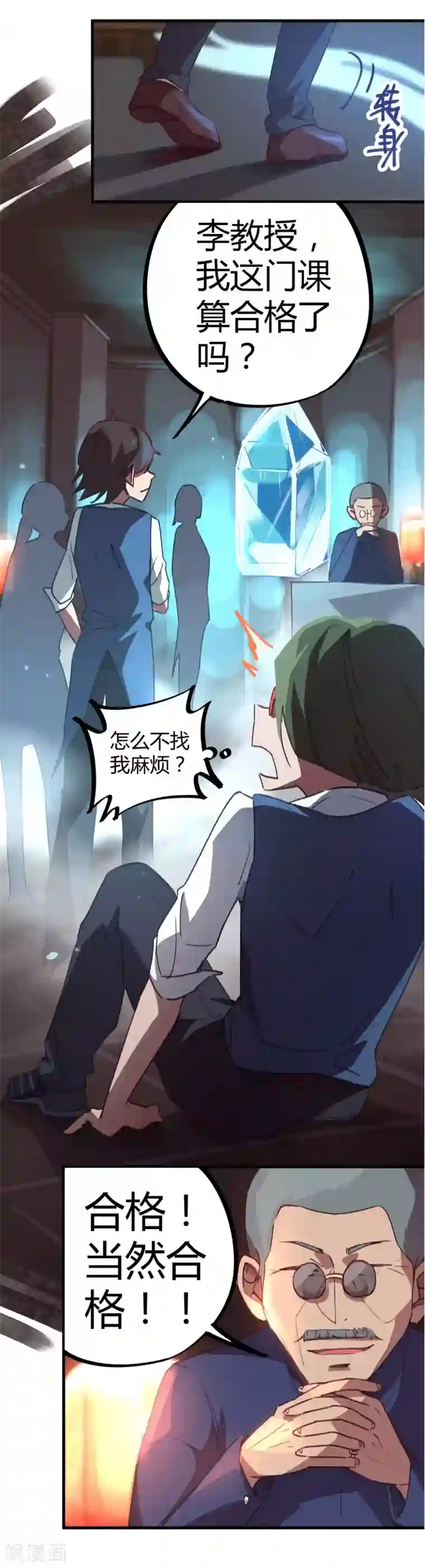 校园修真狂少第13话 跪地求饶