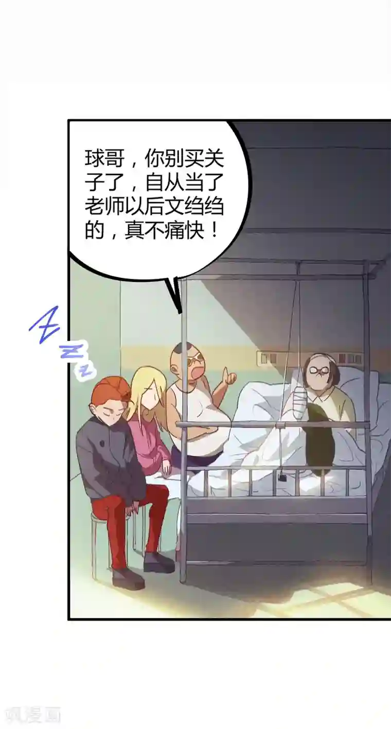 校园修真狂少第14话 扬眉吐气