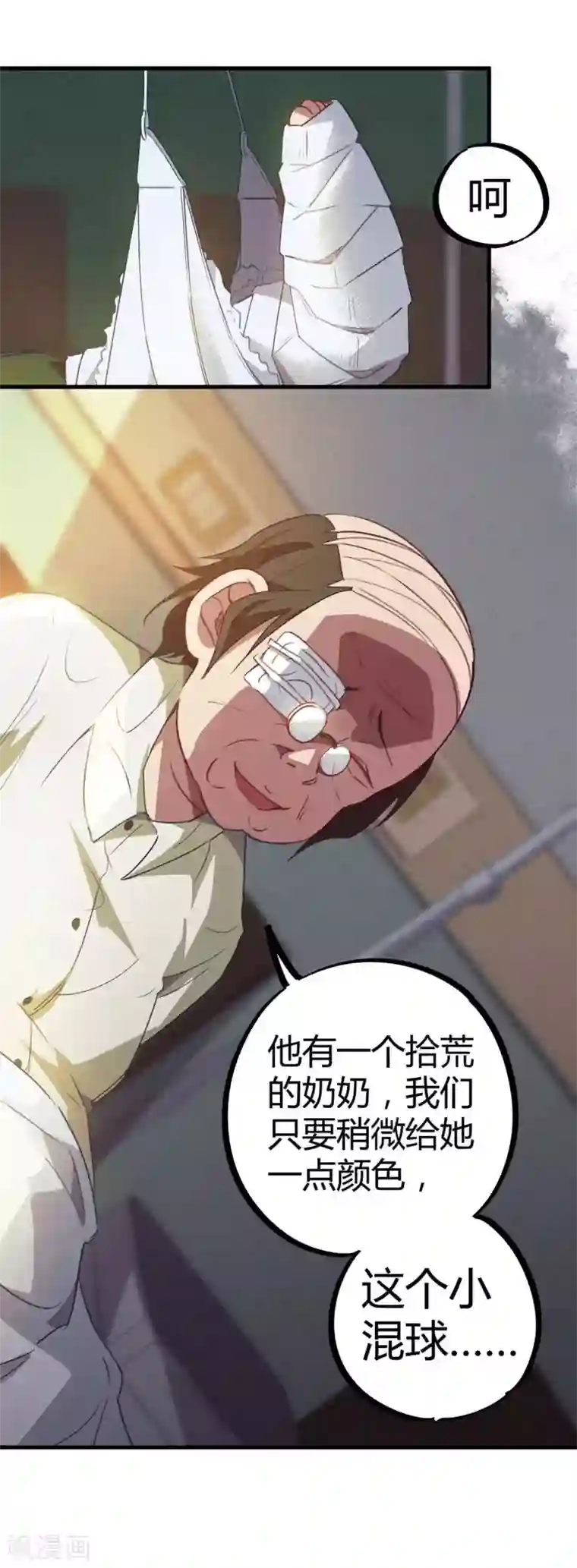 校园修真狂少第14话 扬眉吐气