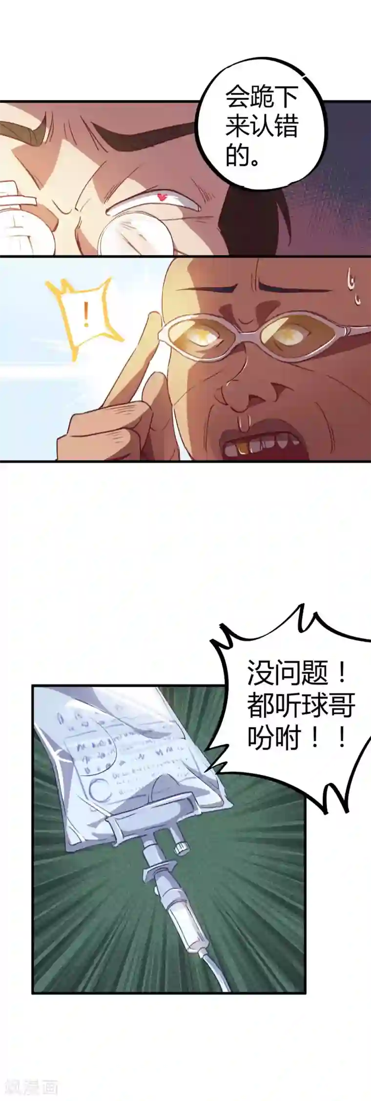 校园修真狂少第14话 扬眉吐气