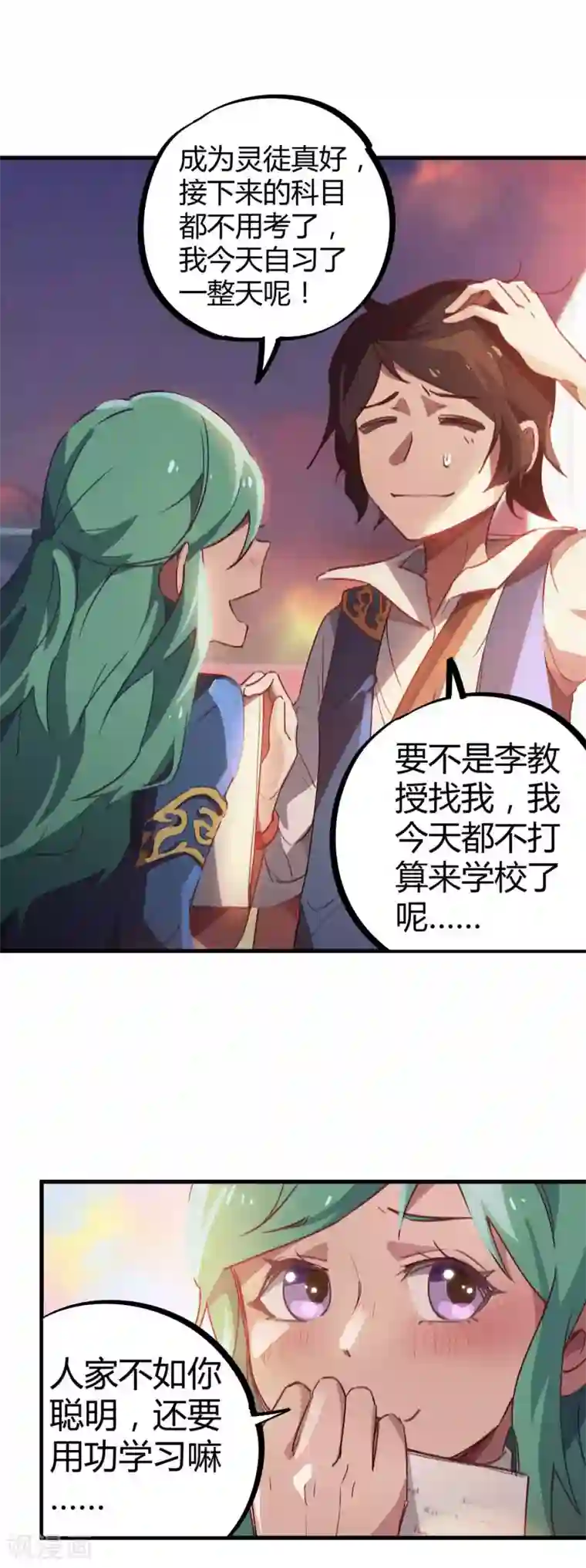 校园修真狂少第14话 扬眉吐气