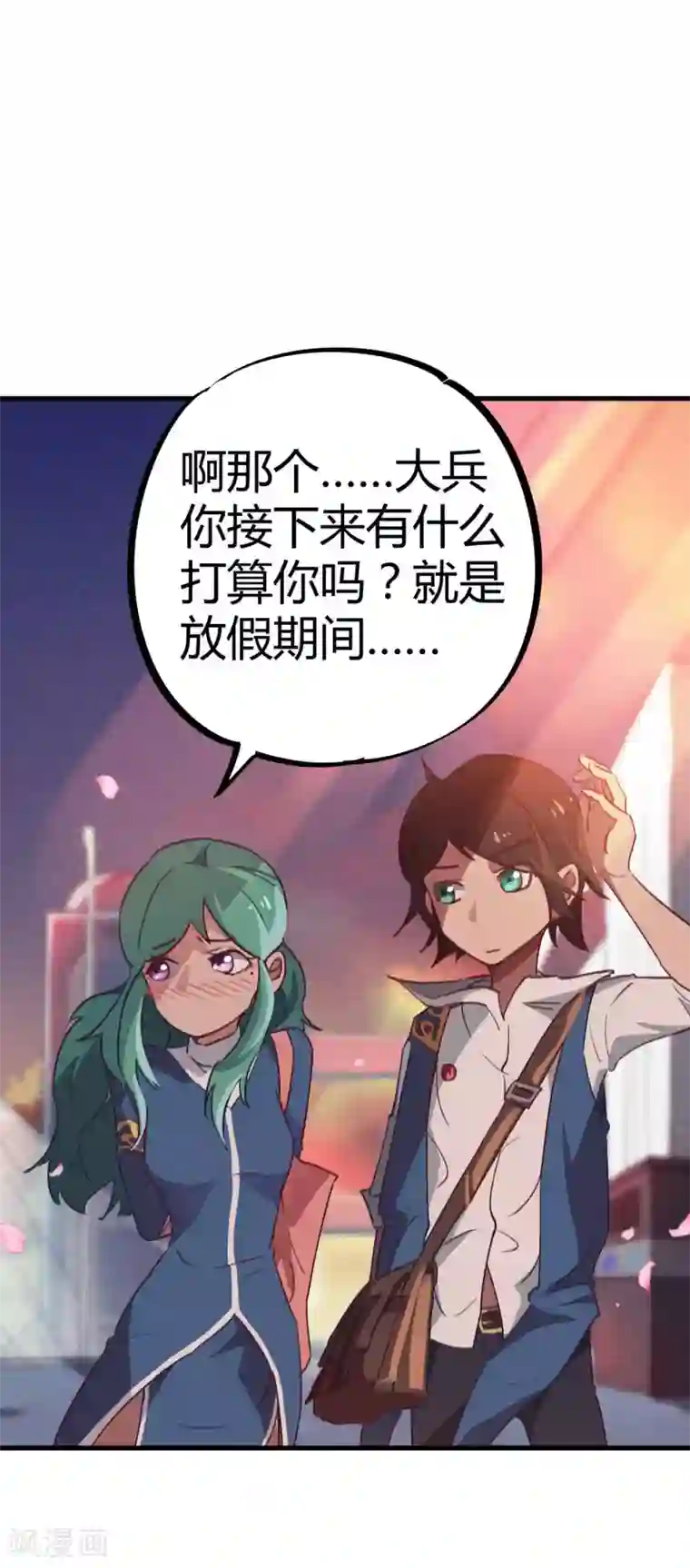 校园修真狂少第14话 扬眉吐气