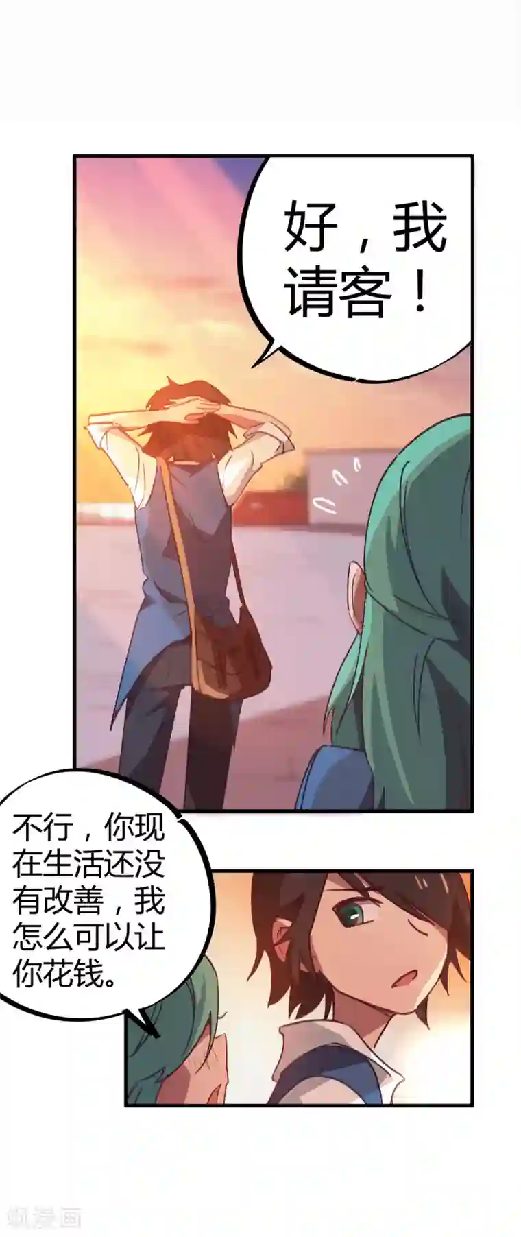 校园修真狂少第14话 扬眉吐气