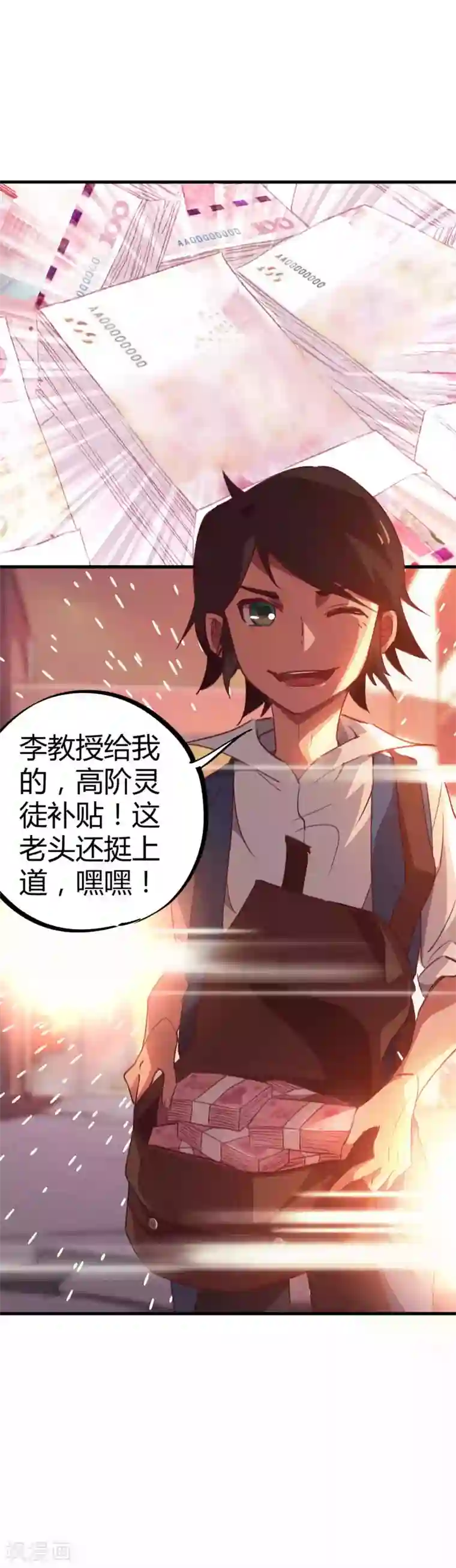 校园修真狂少第14话 扬眉吐气