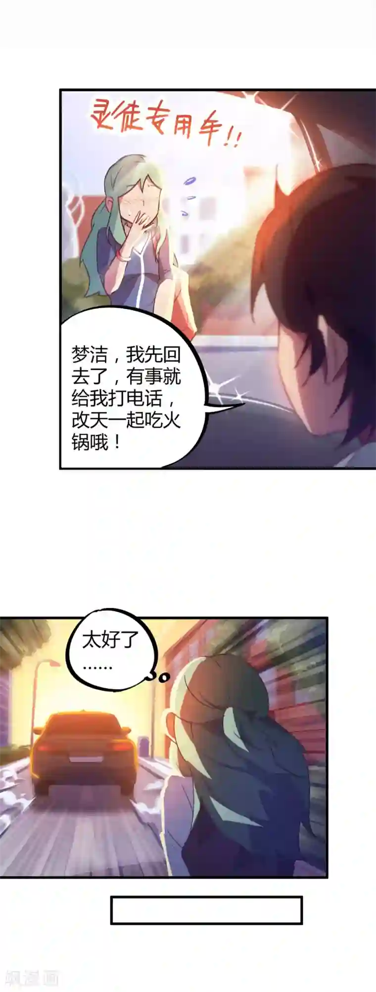 校园修真狂少第14话 扬眉吐气