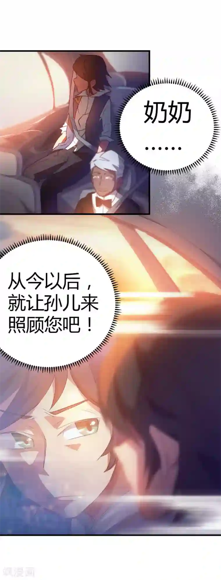 校园修真狂少第14话 扬眉吐气