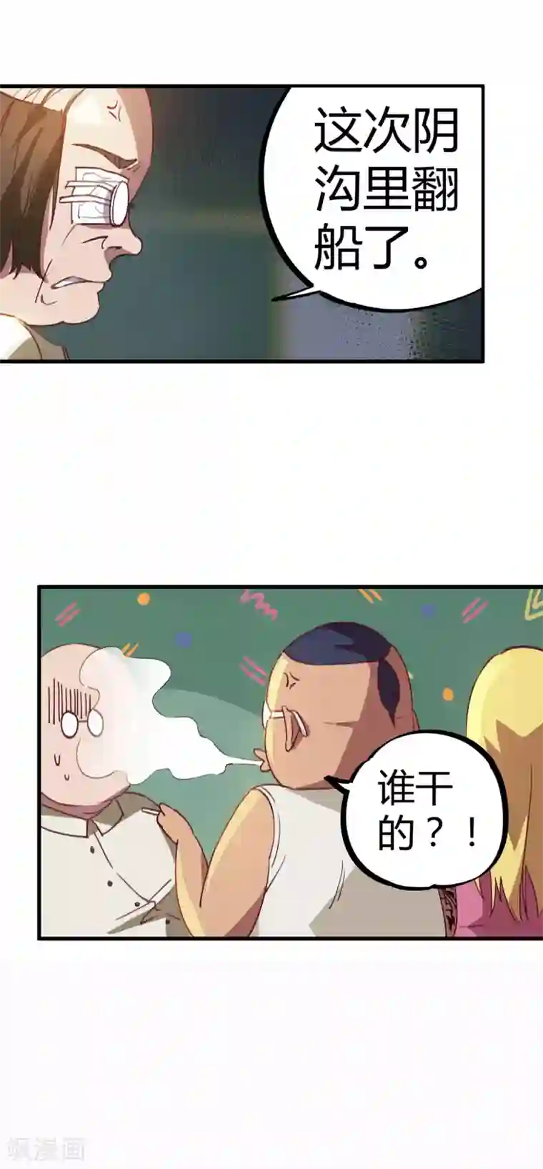 校园修真狂少第14话 扬眉吐气