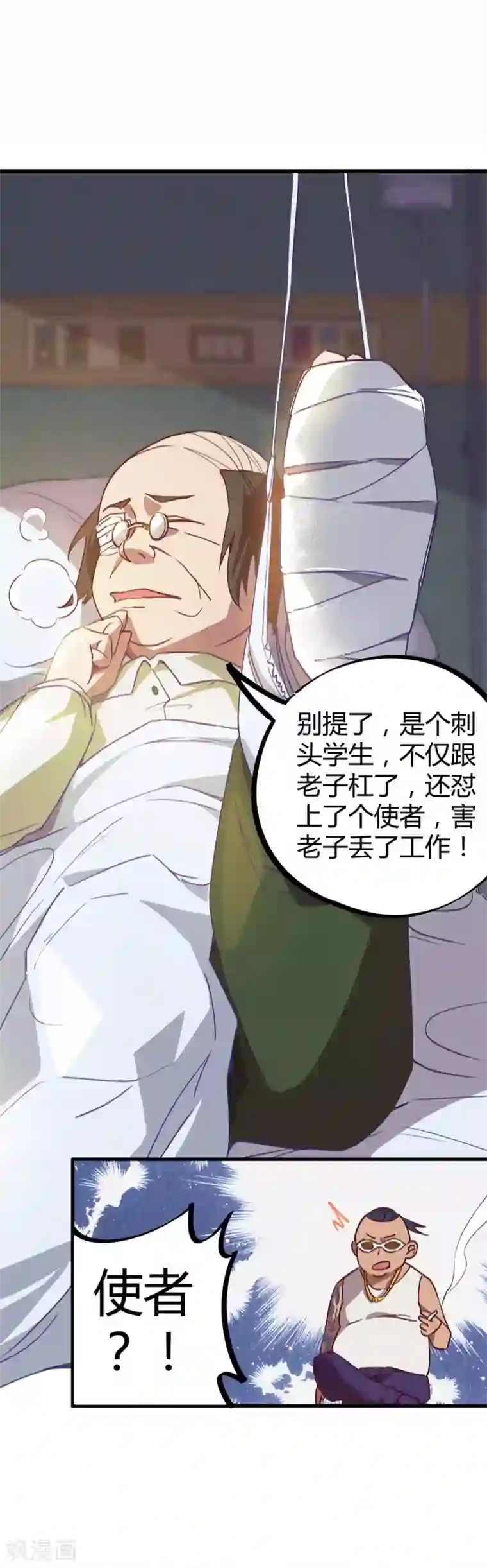 校园修真狂少第14话 扬眉吐气