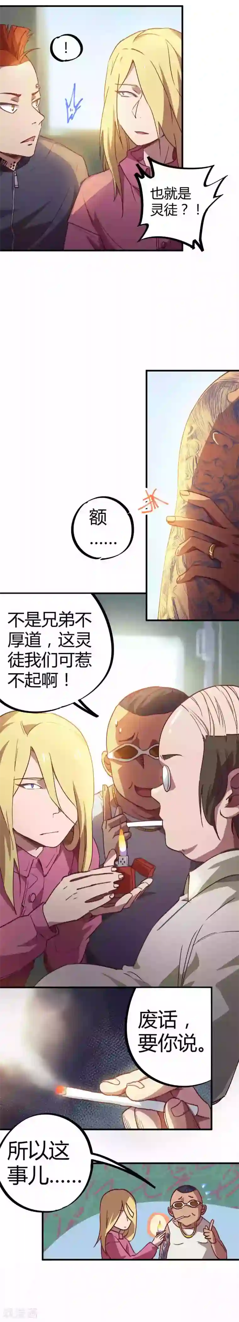 校园修真狂少第14话 扬眉吐气