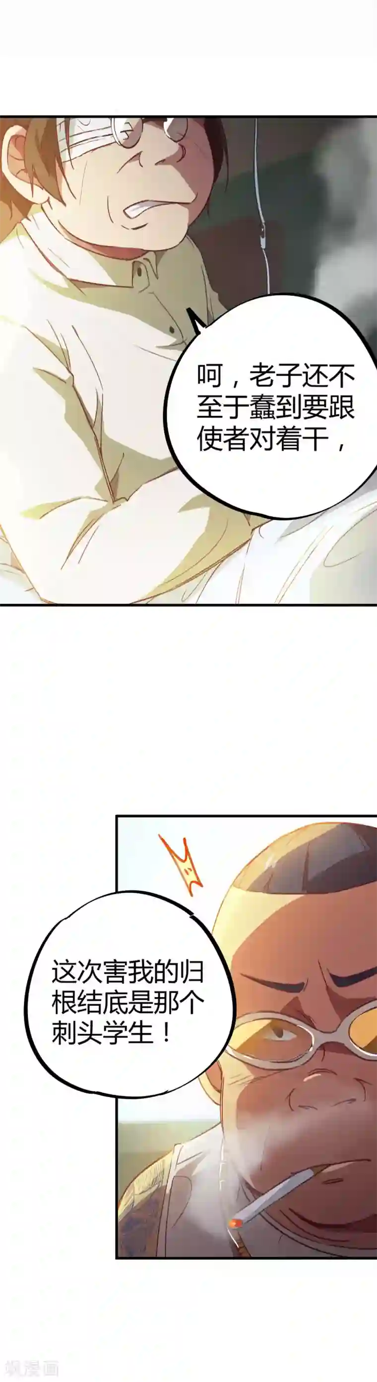 校园修真狂少第14话 扬眉吐气