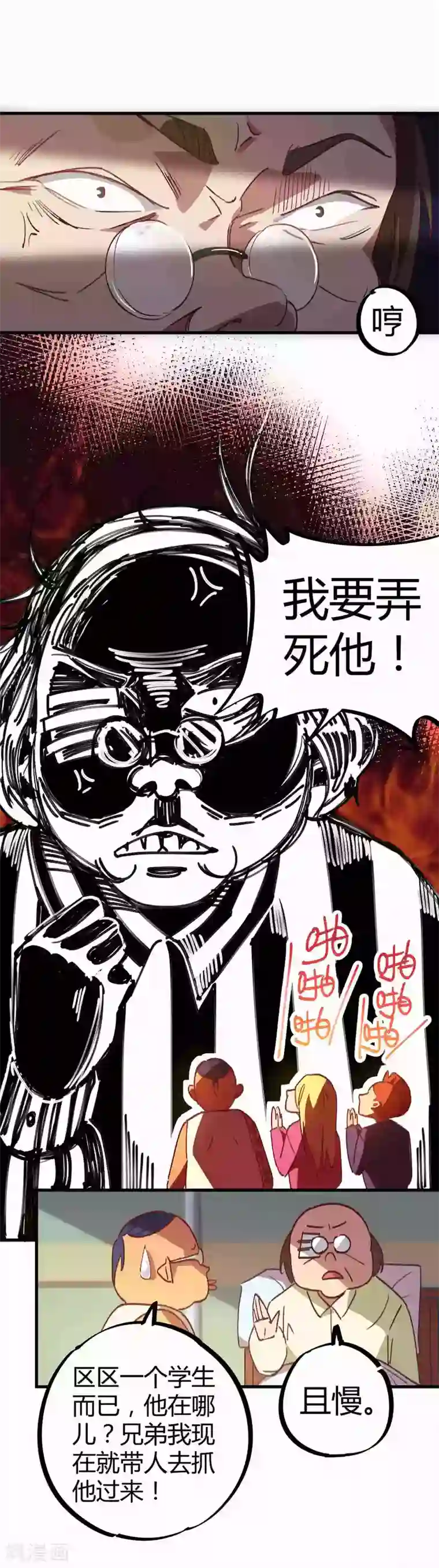 校园修真狂少第14话 扬眉吐气