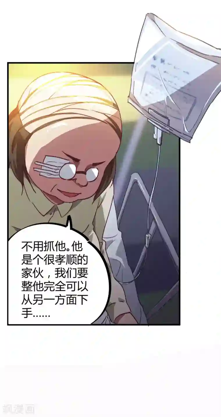 校园修真狂少第14话 扬眉吐气