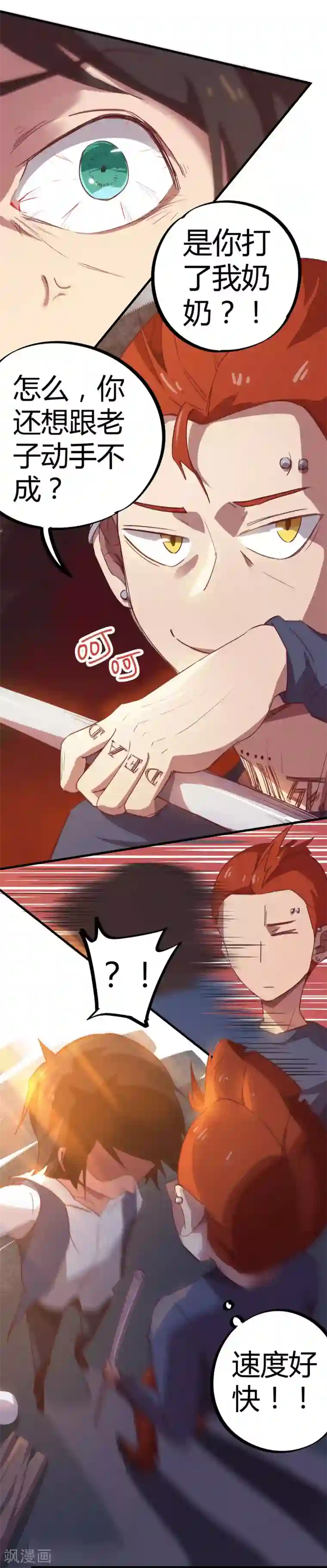 校园修真狂少第15话 上门找死