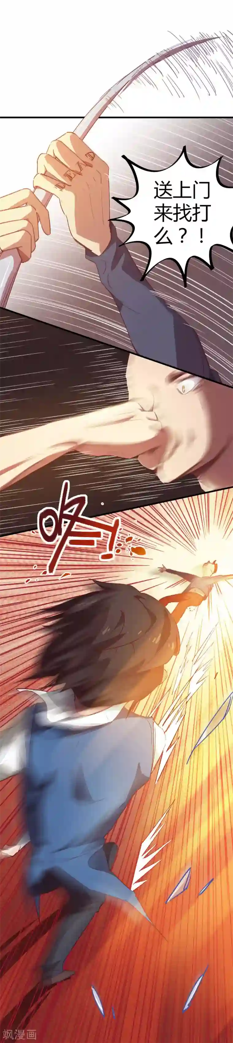 校园修真狂少第15话 上门找死