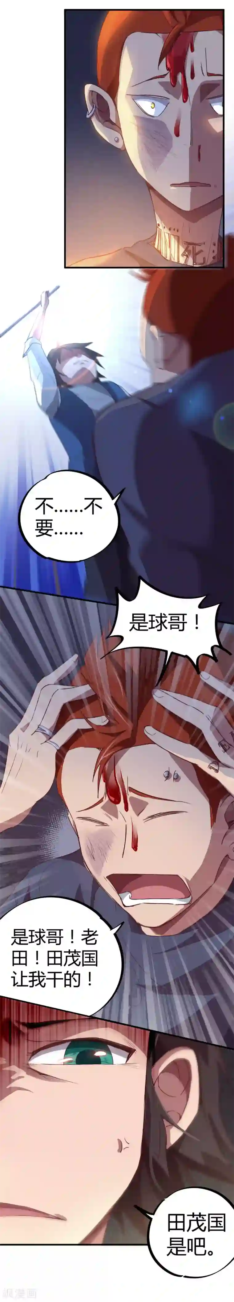 校园修真狂少第15话 上门找死