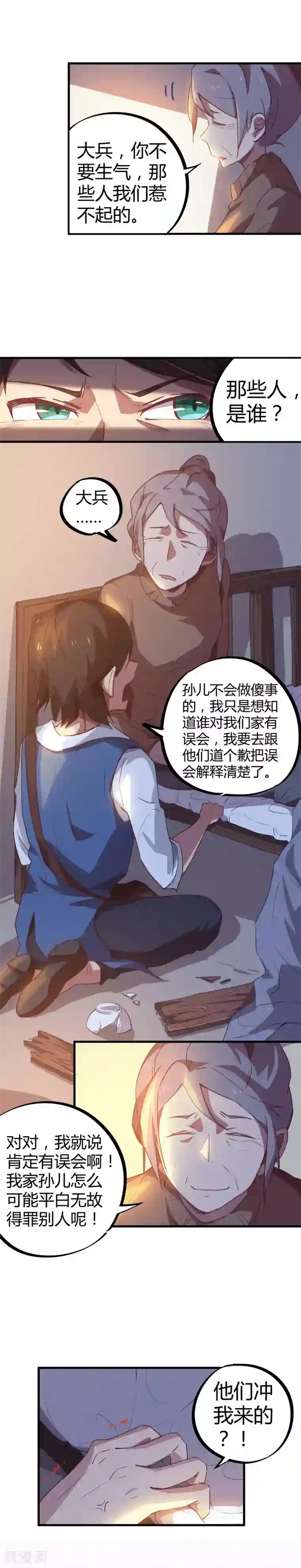 校园修真狂少第15话 上门找死