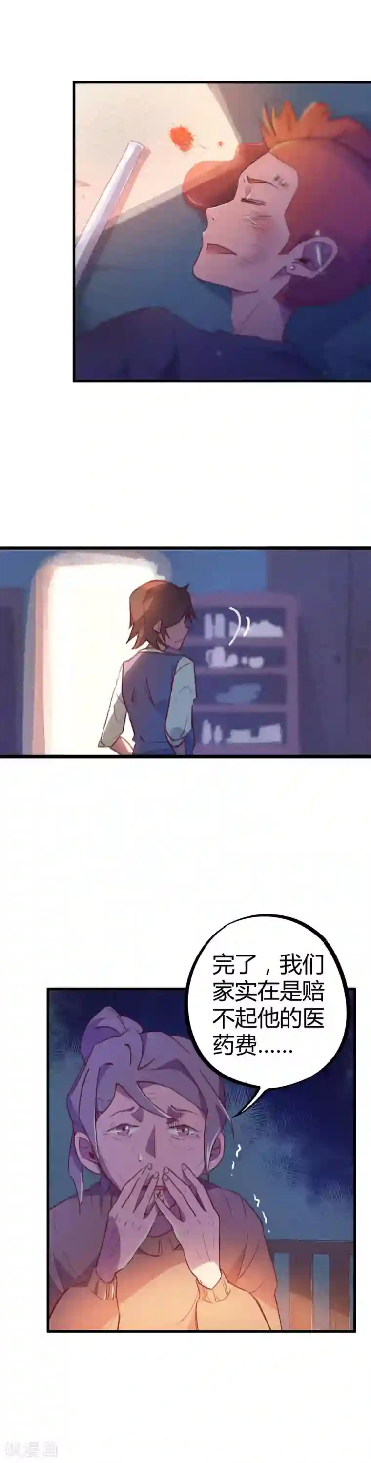 校园修真狂少第16话 基因药剂