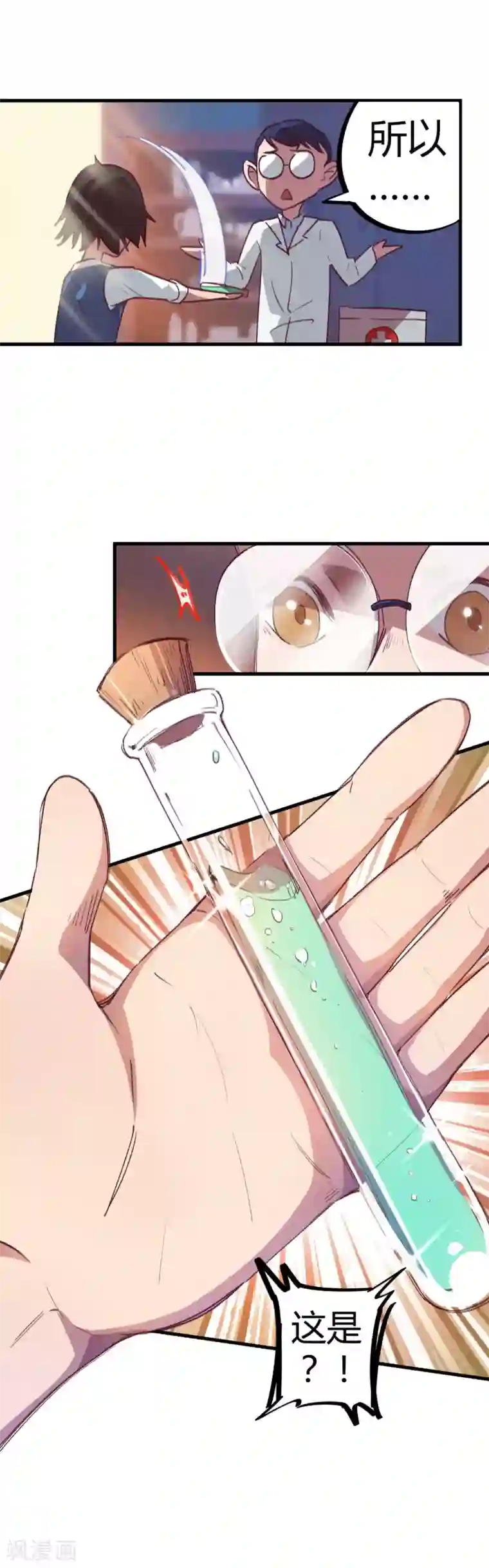 校园修真狂少第16话 基因药剂