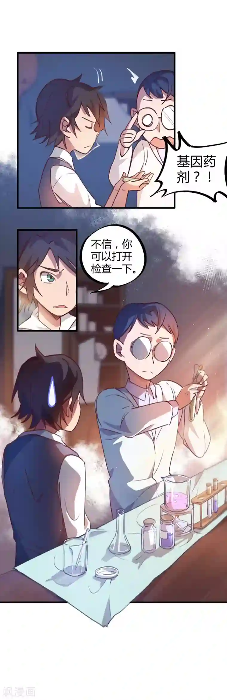 校园修真狂少第16话 基因药剂