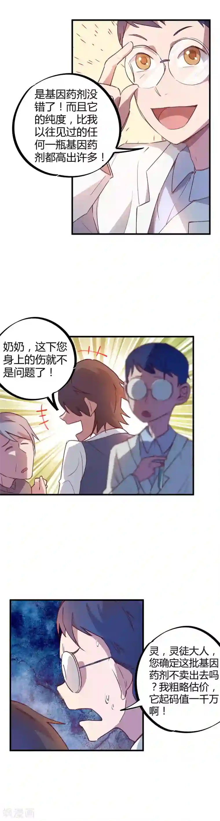 校园修真狂少第16话 基因药剂