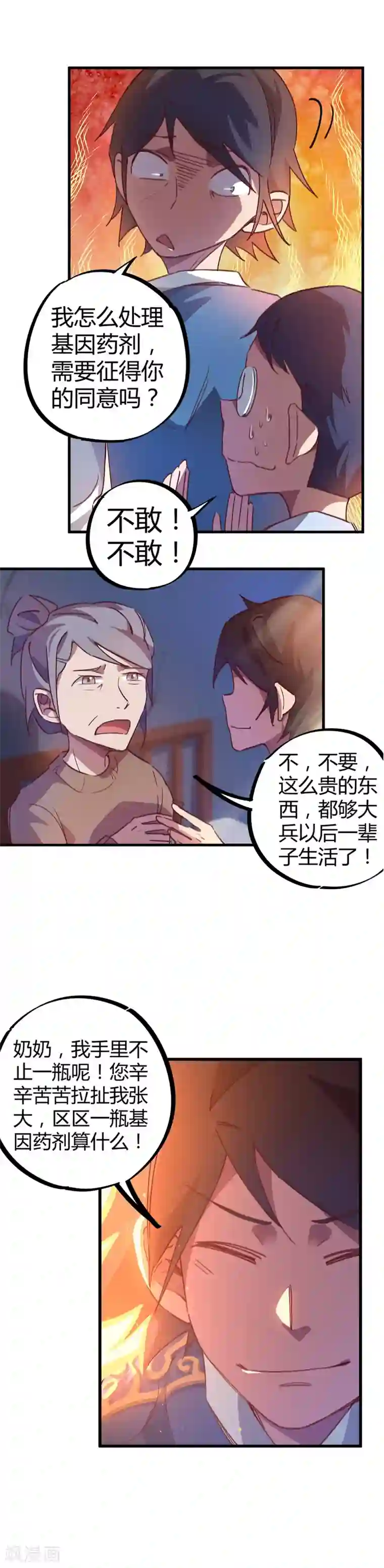 校园修真狂少第16话 基因药剂