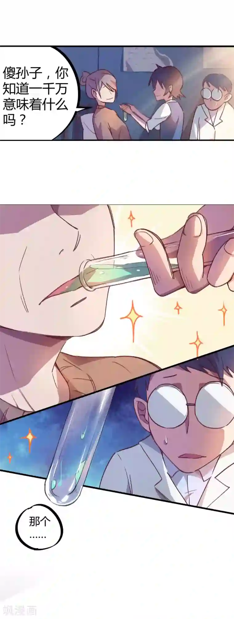 校园修真狂少第16话 基因药剂