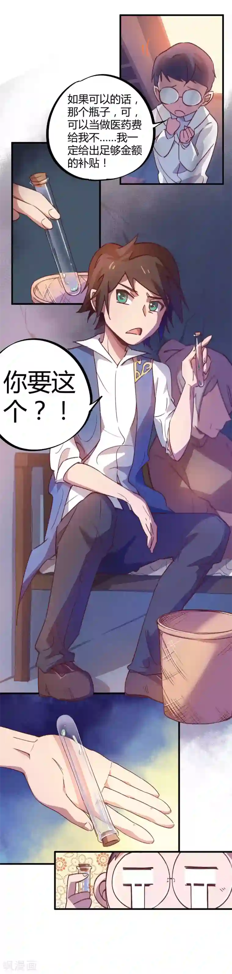 校园修真狂少第16话 基因药剂