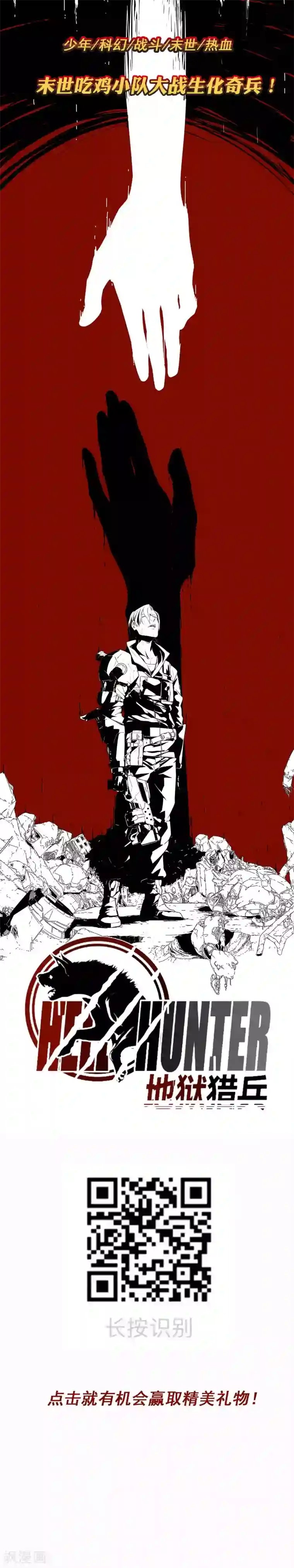 校园修真狂少第16话 基因药剂