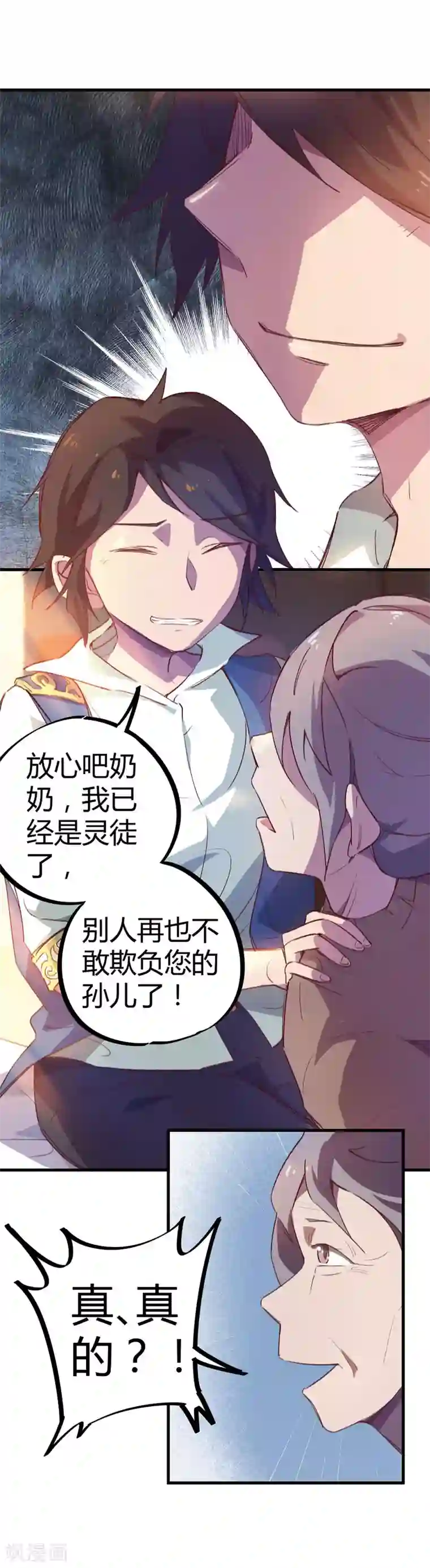 校园修真狂少第16话 基因药剂