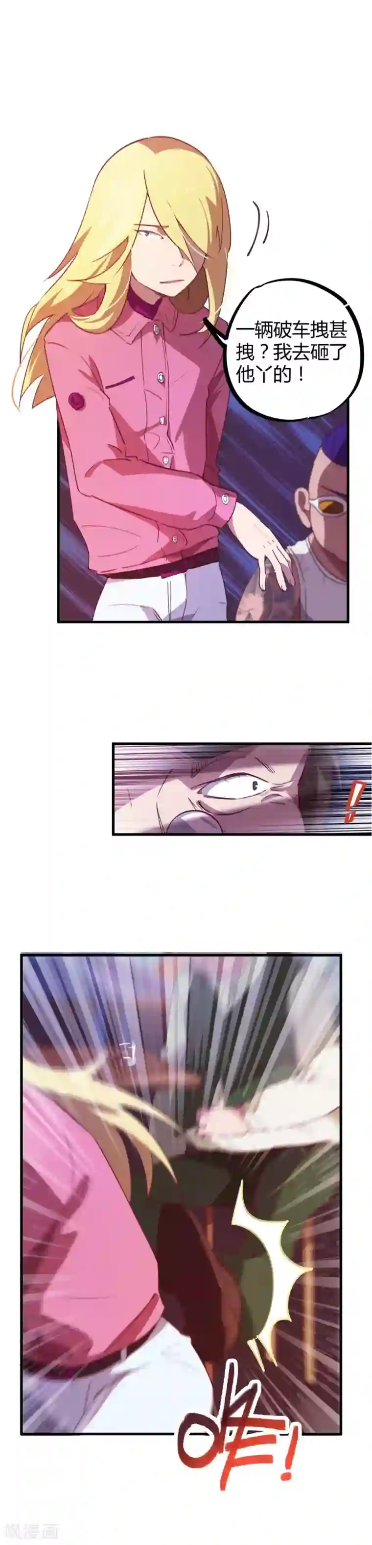 校园修真狂少第17话 是男人就刚正面