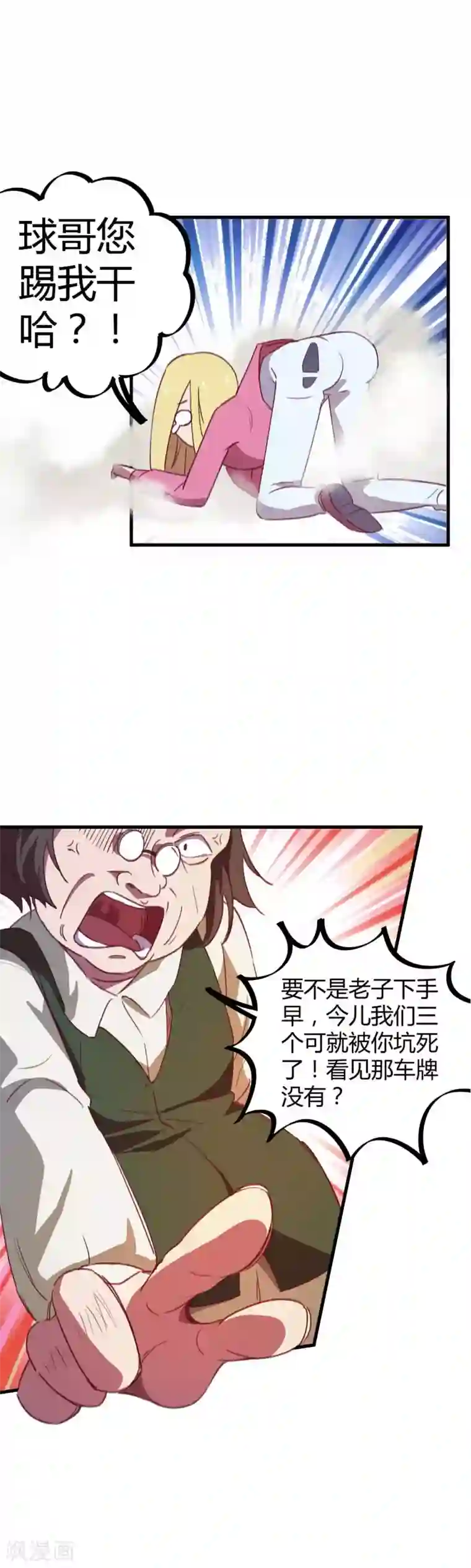 校园修真狂少第17话 是男人就刚正面